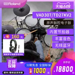 Roland ローランド 電子ドラム VAD307 TD27KV2 ジャズドラム 電子ドラム ハイエンドフラッグシップ VAD306