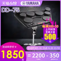 ヤマハ 電子ドラム DD75 ドラムセット 子供 初心者 エントリーレベル プロ演奏 ポータブルパーカッションボード