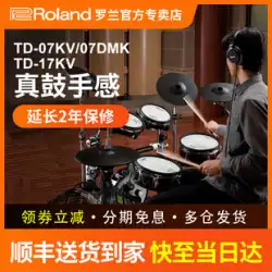 Roland ローランド 電子ドラム TD07DMK TD17KV ラックドラム 家庭用 初心者 プロ演奏 電子ドラム 11K