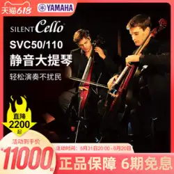 ヤマハ SVC50 電子ミュートチェロ SILENT Cello プロ 110 ステージ演奏 学生練習
