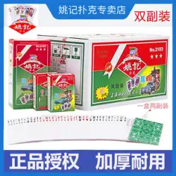 Yaoji ポーカー卸売 FCL ダブルパック 100 ペア上海 Doudizhu ソリティア本物の泡立て器エッグパーク 2103