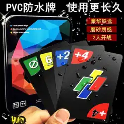 鉄箱 You Nuo カード U Nuo ブランド PVC 防水罰カード Wu Nuo レジャー パーティー テーブル ゲーム カード