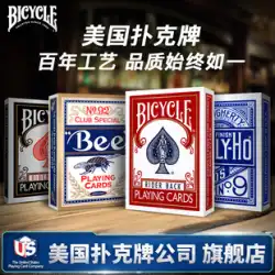 アメリカ自転車自転車ポーカーマジックフラワーカット高価値トランプタリーホー練習カード卸売