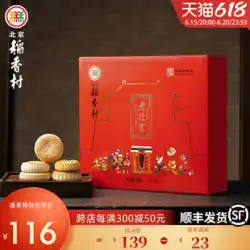 北京道祥村中華菓子スナックギフトボックス点心専門北京8個ギフト高齢者実用的な端午節