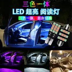 三色変色車読書灯改造led車のシーリングライトトランクライトナンバープレートライトt10インテリア室内灯