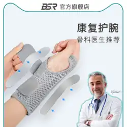 Baisirui 手首捻挫手首腱鞘女性関節緊張手首セット固定支持装置男性の痛み特別なリハビリテーション