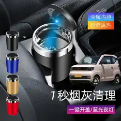 武陵 NanoEV 宏光 MINIEV 車の灰皿カー用品車の喫煙は灰を落としません