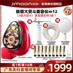 jmoon 非常にかわいい赤い光大きなアイロン高周波ホームフェイスリフティング引き締めフェード小じわ美容輸入器具
