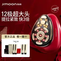 Jmoon/とてもかわいい赤い光の大きなアイロン高周波家庭用フェイスリフティング引き締めフェード小じわ美容輸入器具