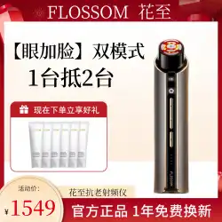 FLOSSOM 花にアンチエイジング高周波器具家庭用美容器具フェイシャルリフティング引き締め光粒目の顔は本物にすることができます