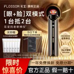【公式正規品】FLOSSOM フラワートゥRF美容器 プロ ホーム アイ＆フェイス リフティング ファーミング フェード