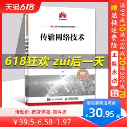 伝送ネットワーク技術 Li Shiyin 光ファイバー通信ネットワーク技術 SDH 技術 WDM 技術 OTN 技術 4G LTE アクセス伝送ネットワーク 主流技術の原理 装置構成と代表的なネットワーク 関連書籍