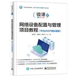 ネットワークデバイスの構成と管理プロジェクトのチュートリアル (Huawei eNSP シミュレーターバージョン)