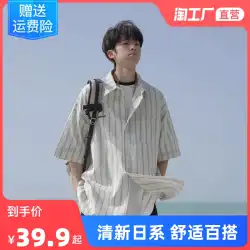 夏の日本のメンズ半袖シャツカジュアル半袖縦ストライプファッション小さな新鮮なルーズ潮ブランドシャツ男性