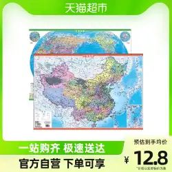 中国地図 + 世界地図新バージョン 2 高解像度オフィス ファミリー リビング ルーム ウォール チャート中国地図出版社