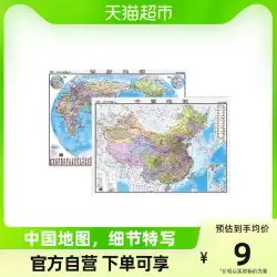 世界地図と中国地図地理理科版の2つの防水バージョン中学生の学習室新華書店