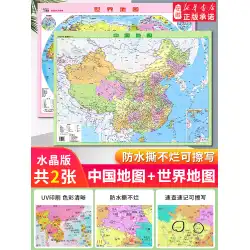 [2枚セット] 中国地図 + 世界地図 クリスタル版 地理学習アトラス 学生デスクトップ学習マップ ウォールステッカー プラスチック地理知識マップ ホームティーチングマップ 壁掛けマップ 山岳平野地形分布図