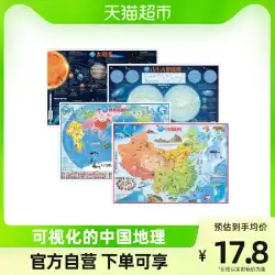 北斗地図 HD 4 枚の中国地図と世界地図子供用バージョンの学生向けの新バージョン