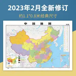 中国地図 2023 新バージョン約 1.1 メートル * 0.8 メートル高精細防水フィルム中華人民共和国家庭学生学習オフィス地図壁チャート壁ステッカー装飾