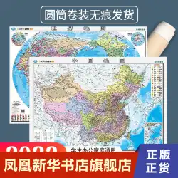 【世界地図と中国地図の2つの防水地図】地理理科バージョンの世界地図と中国地図 中学生の学習教室 地理啓発 大型地図付き 掛け絵 子供地図