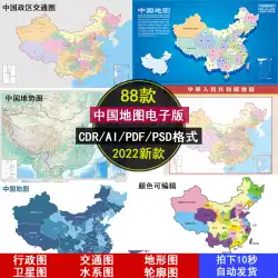 新バージョンの中国地図電子版 HD ベクトル AI/CDR/