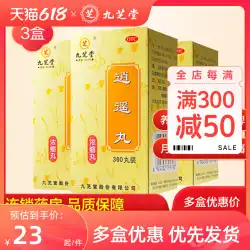 Jiuzhitang Xiaoyao Pills 360 丸薬 * 3 ボトルは、肝臓を落ち着かせ、脾臓を元気にし、血液に栄養を与え、月経やめまいを調整します、公式旗艦店