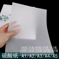 硫酸紙 A1 A2 A3 A4 トレーシングペーパー 65G 製版転写紙 フロー酸紙 透明紙 スケッチ紙