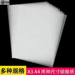 送料無料A3A4硫酸紙コピーコピートレーシングペーパー製版転写紙透明紙トレース練習筆記用紙硬ペン