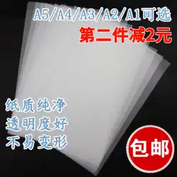 A4 硫酸紙 トレーシングペーパー A3 コピー用紙コピー A2 コピーブック用紙版転写紙 A1 透明紙 73G