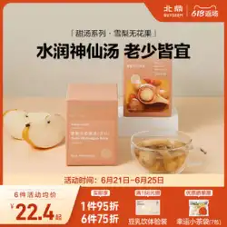 北京シドニーイチジクスープ広東風砂糖水素材パッケージスープシチュー甘いスープ健康スープ怠惰な食品パッケージ