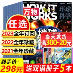 【2021年12冊コレクション】Wanwu Magazine 2023/2022 1月～12月のパッケージは、中国語版の小中学生と青少年の課外読書、自然科学、ポピュラーサイエンスブックを購読できます。