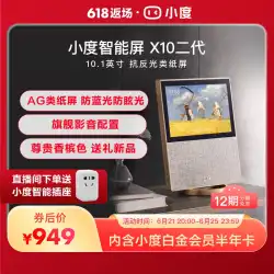 XiaoduスマートスクリーンX10第二世代Bluetoothスピーカーホーム大画面音声オーディオギフトビデオ高齢者向け