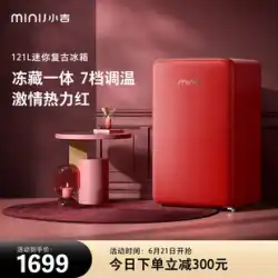 minij/Xiaoji BC-121CR レトロ冷蔵庫レンタル寮オフィス小型冷蔵庫小型家庭用ミニ