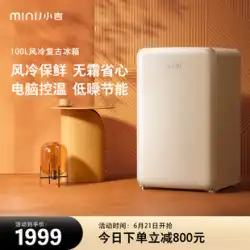 minij/Xiaoji BD-100MF1 シングルドア空冷霜取り冷凍ミニ家庭用小型レトロ冷蔵庫
