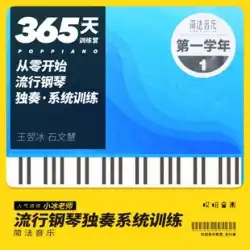 Oops Music 365 人気のピアノソロシステムトレーニング Xiaoice 第一段階 3 ヶ月