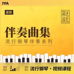 ピアノキーボードの主な即興伴奏 人気のピアノ伴奏チュートリアル Xiaobing おっと音楽