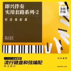 人気のピアノ即興伴奏実践ルーティン2～コードアレンジ～シャオビン
