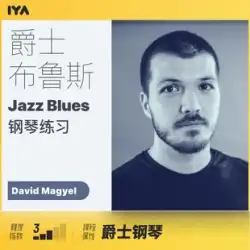 ジャズ ブルース ピアノ練習チュートリアル David Magyel おっと音楽