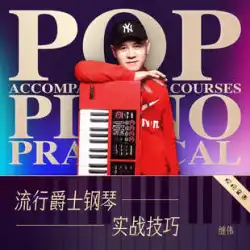 人気のジャズ ピアノ スキル VIP クラス - Jiwei Oops Music