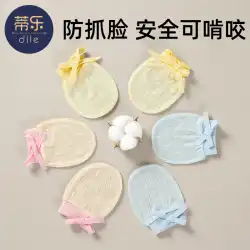 Dile 手袋アンチスクラッチフェイスアーティファクト赤ちゃんが噛むことができる夏薄セクション新生児アンチスクラッチグローブバッグ