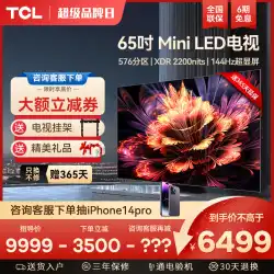 TCL 65Q10G Pro 65 インチ ミニ LED 量子ドット HD スマート ホーム リビング ルーム LCD テレビ