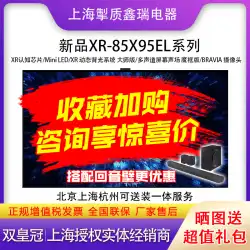 Sony/ソニー XR-85X95EK 85X95EL 85 インチ フラッグシップ 4K HDR ミニ LED テレビ