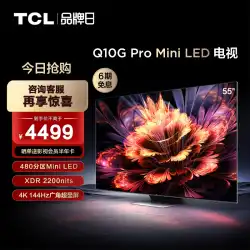 TCL 55Q10G Pro 55 インチ ミニ LED 量子ドット 4K HD ハイリフレッシュ スマート LCD TV