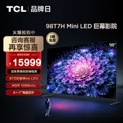TCL 98T7H 98 インチ ミニ LED 巨大スクリーン高精細フルスクリーン LCD ネットワーク フラット パネル テレビ 100