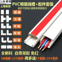 接着剤付き PVC 正方形白線スロット表面実装難燃性壁圧力ラインルーティング配線スロットボックスケーブル保護管