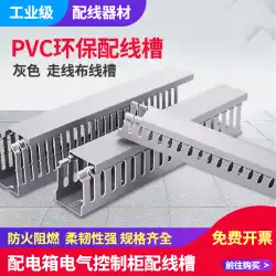 高品質 PVC 工業用グレーライントラフプラスチック耐火性難燃性明るいアセンブリ電気ボックス電気制御キャビネットオフィス配線