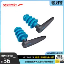 Speedo/スピード ノンスリップ スイミング シリコン ソフト 防水 男女兼用 箱入り耳栓 装備