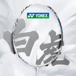公式 yonex ヨネックス ホワイトタイガー バドミントンラケット 正規品 単発 フルカーボン yyプロ 超軽量アックス 99p