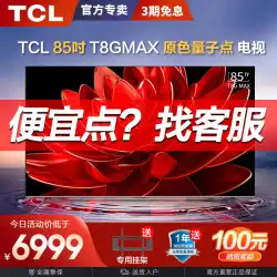 TCL の新しい 85 インチ T8GMax 公式本物の QLED 量子 4K HD フルスクリーン ホーム スマート テレビ