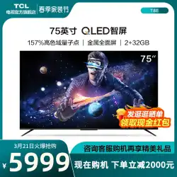 TCL 75T8E 75 インチ 4K 超高解像度 AI 音声起動 QLED 量子ドット スマート スクリーン 4K フラットパネル液晶テレビ
